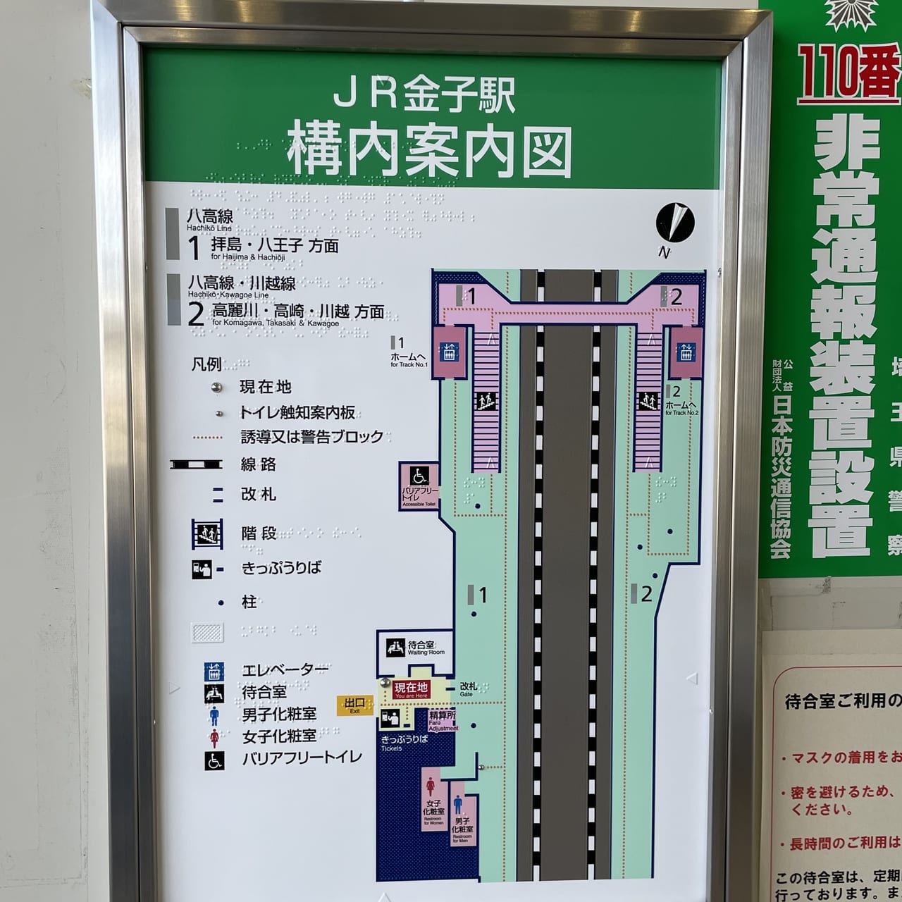 JR金子駅構内案内図