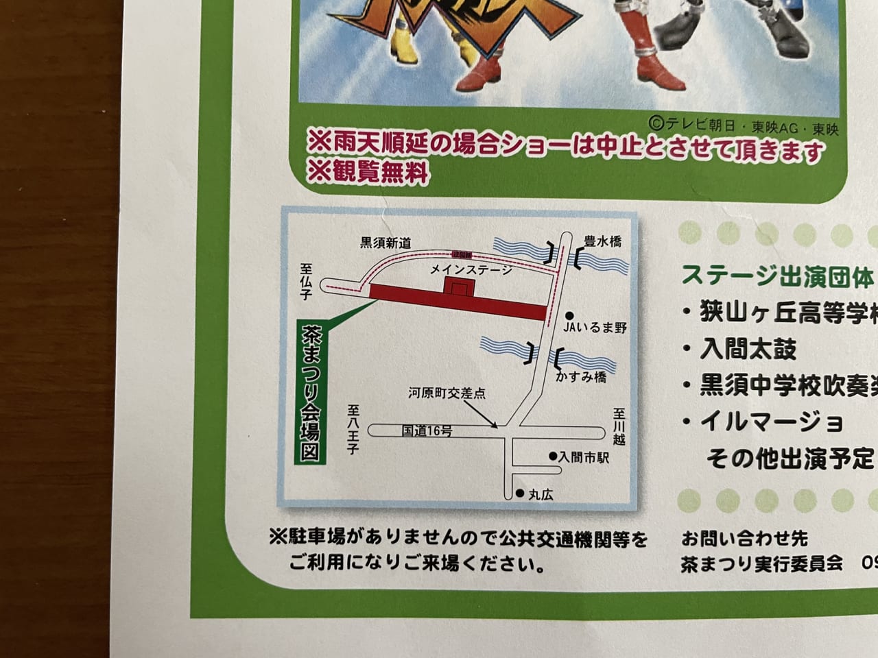 通行止め区域チラシ