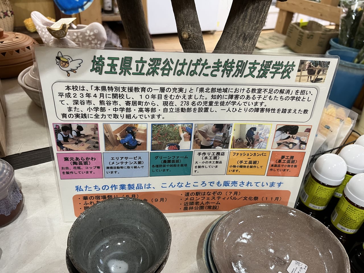 熊谷市おにっこハウス陶芸品