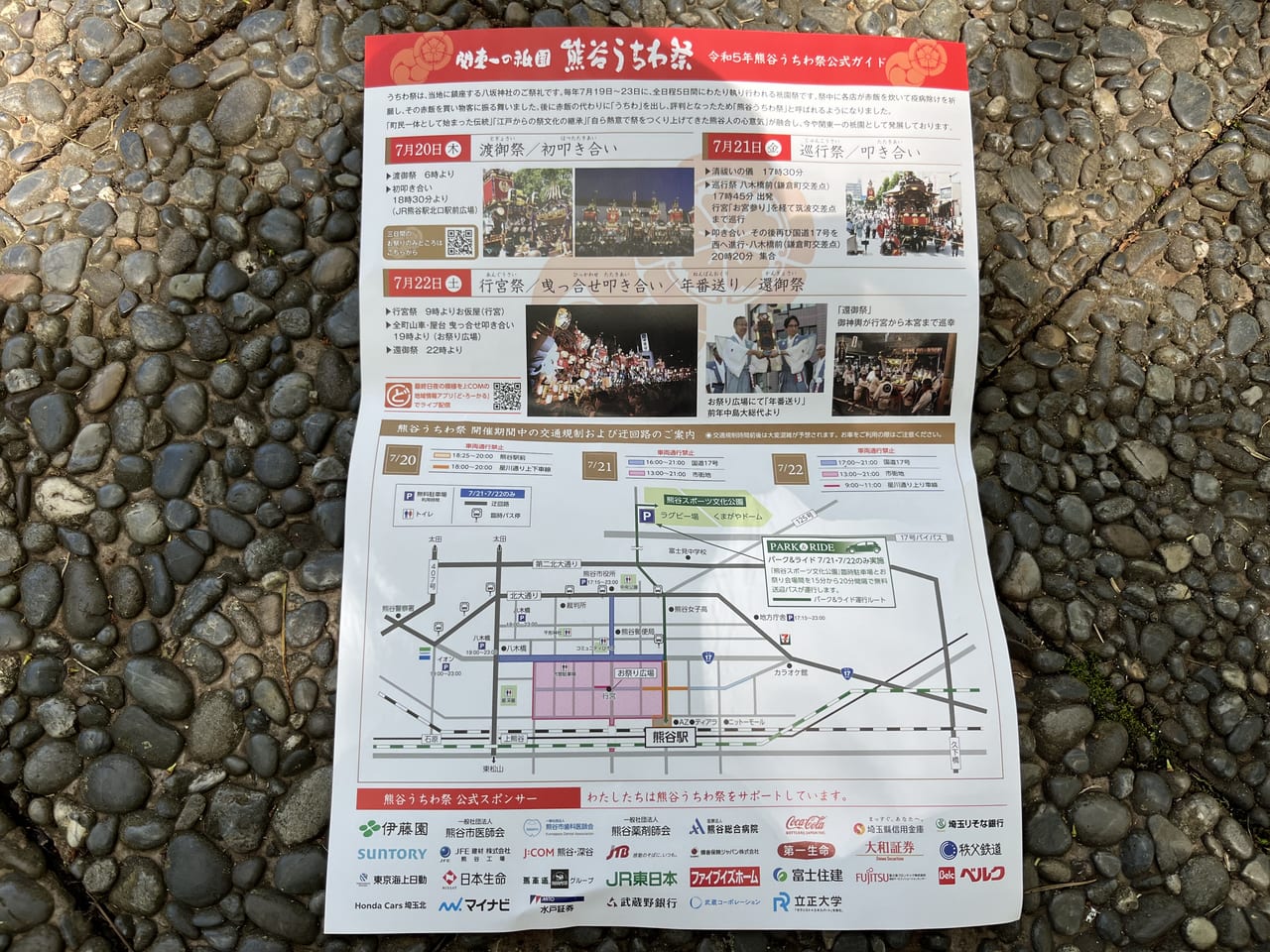 熊谷市うちわ祭り