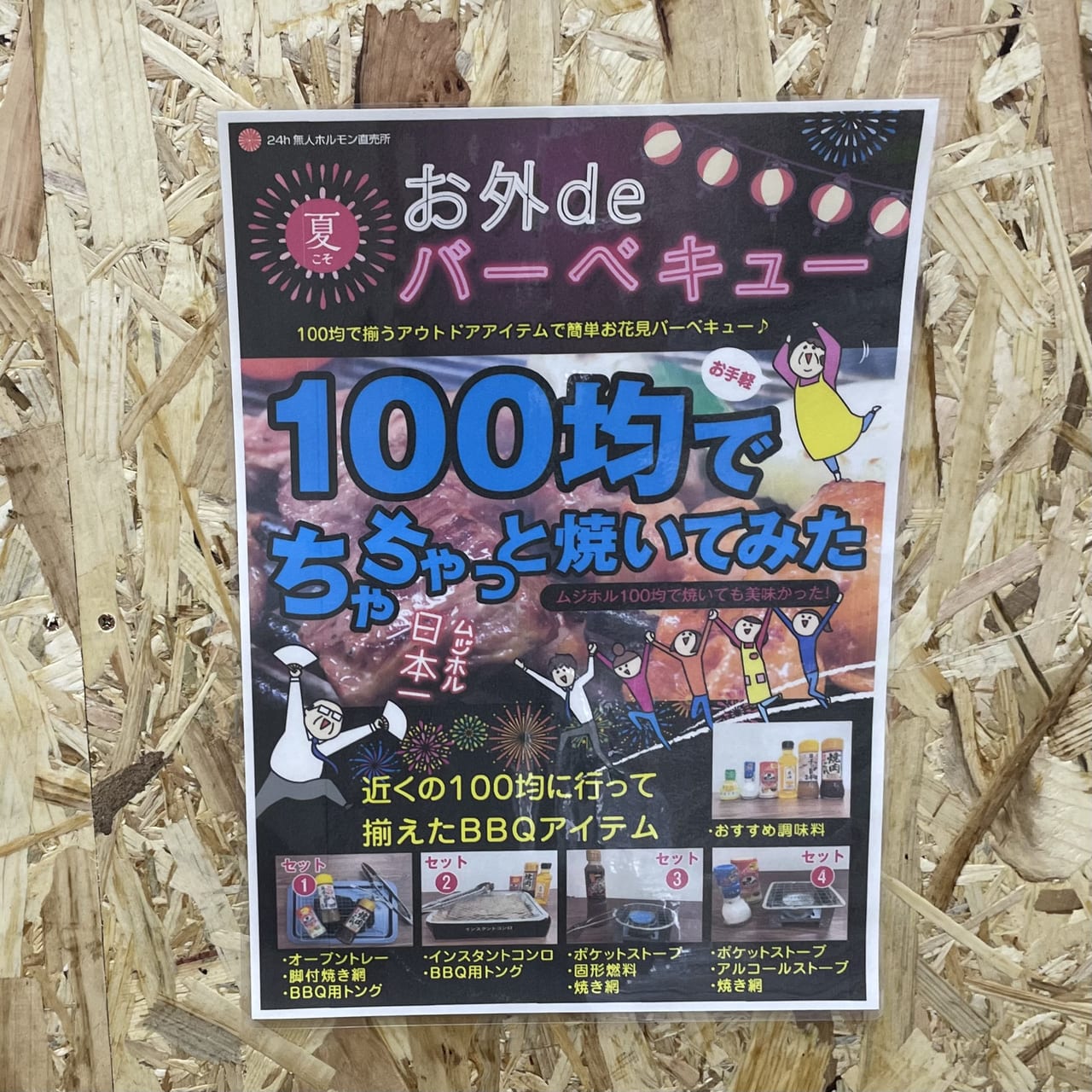 ムジホル仏子100均アイテム