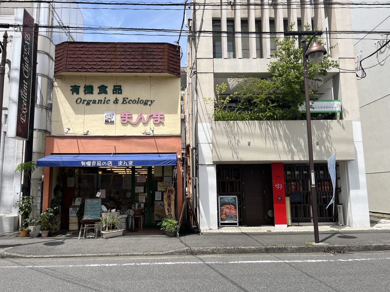 熊谷市有機食品の店まんま