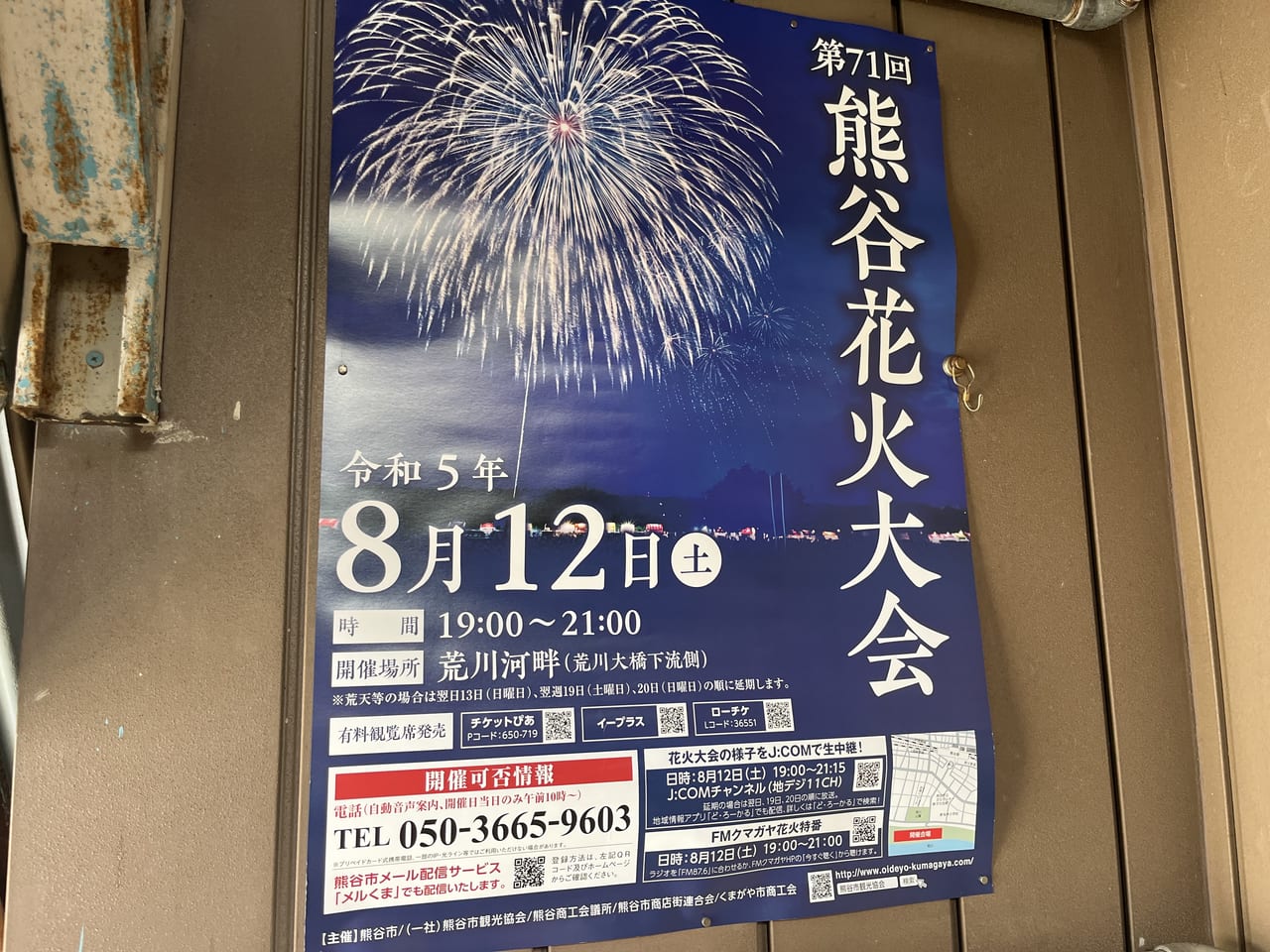 熊谷市】4年ぶりの通常開催！8月12日に「熊谷花火大会」が開催されます | 号外NET ピックアップ！埼玉県