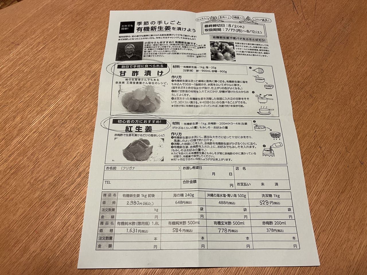 熊谷市有機食品の店まんま