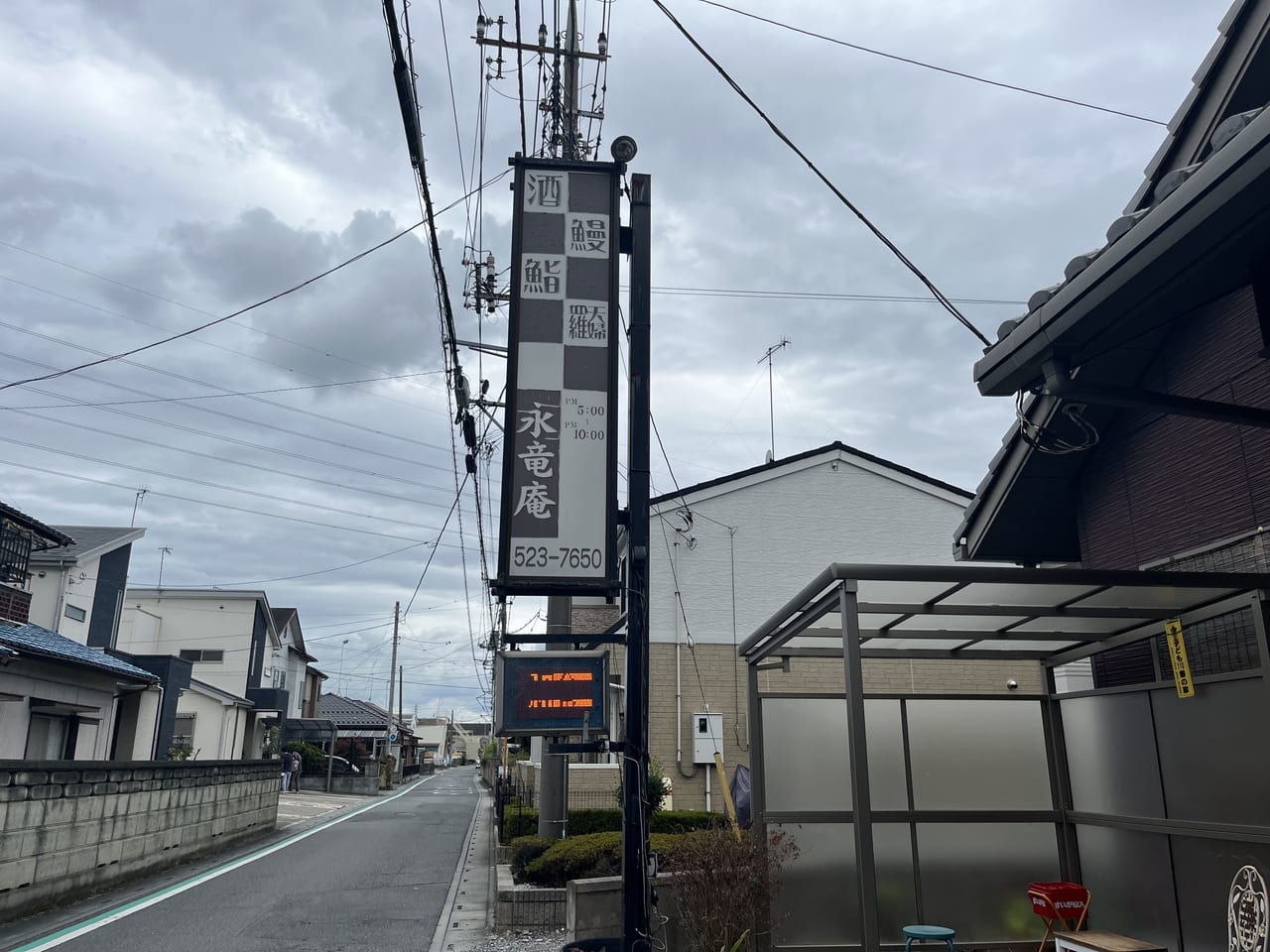 熊谷市永竜庵