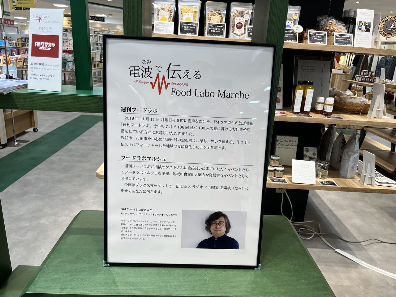 熊谷市フードラボ