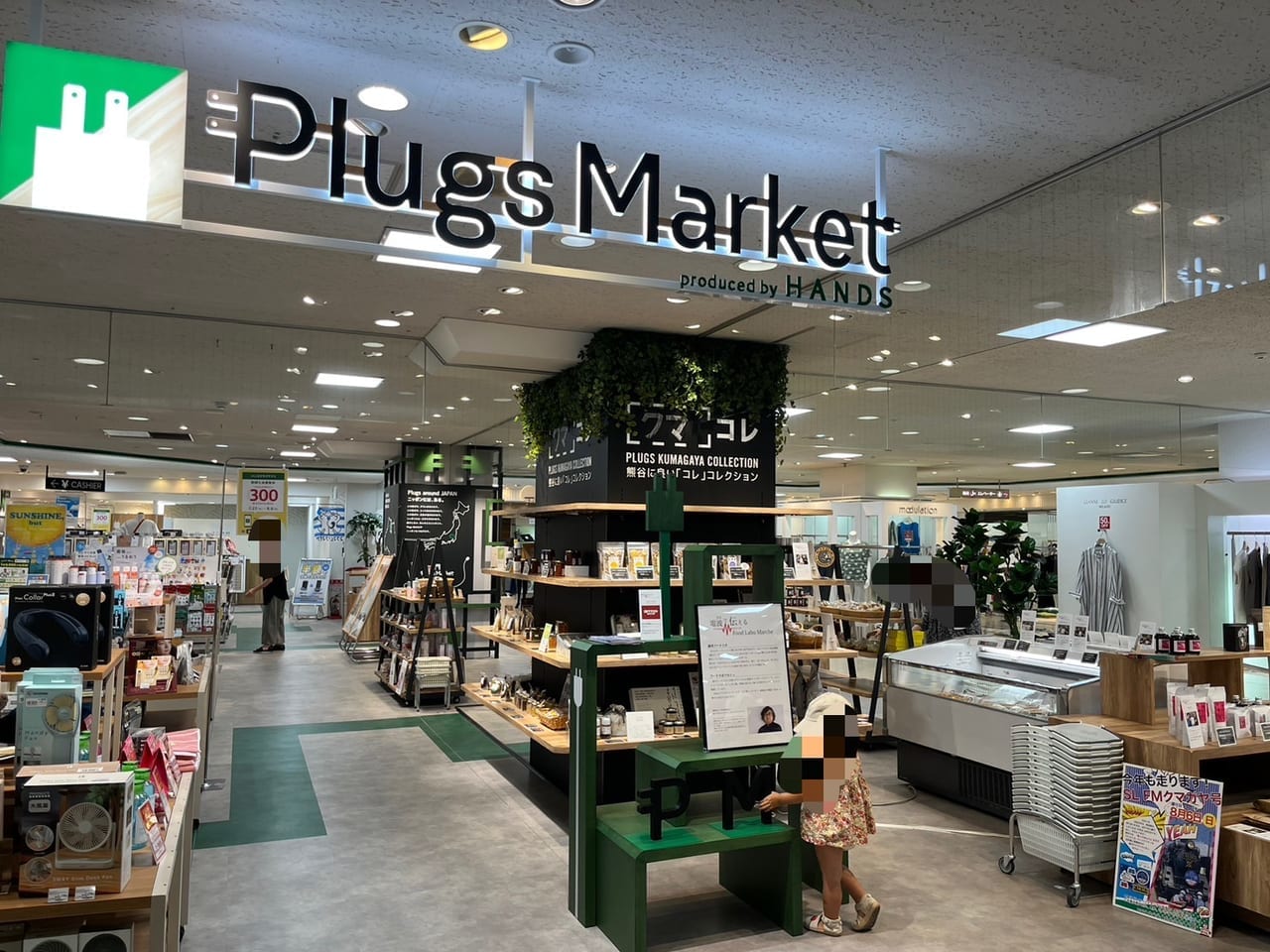 熊谷市plugsmarket