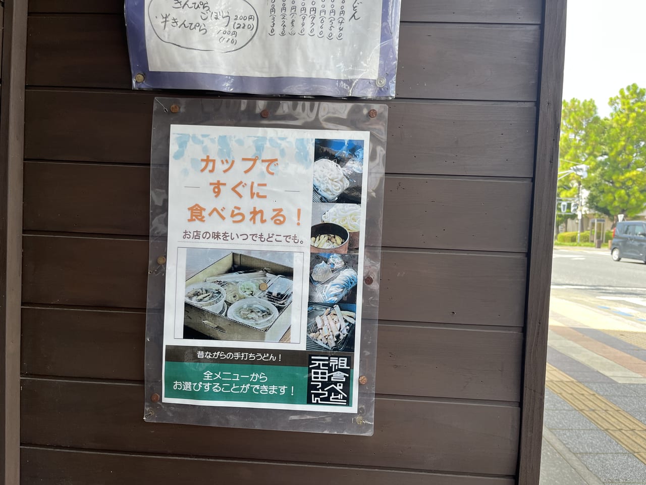 熊谷市田舎っぺうどん
