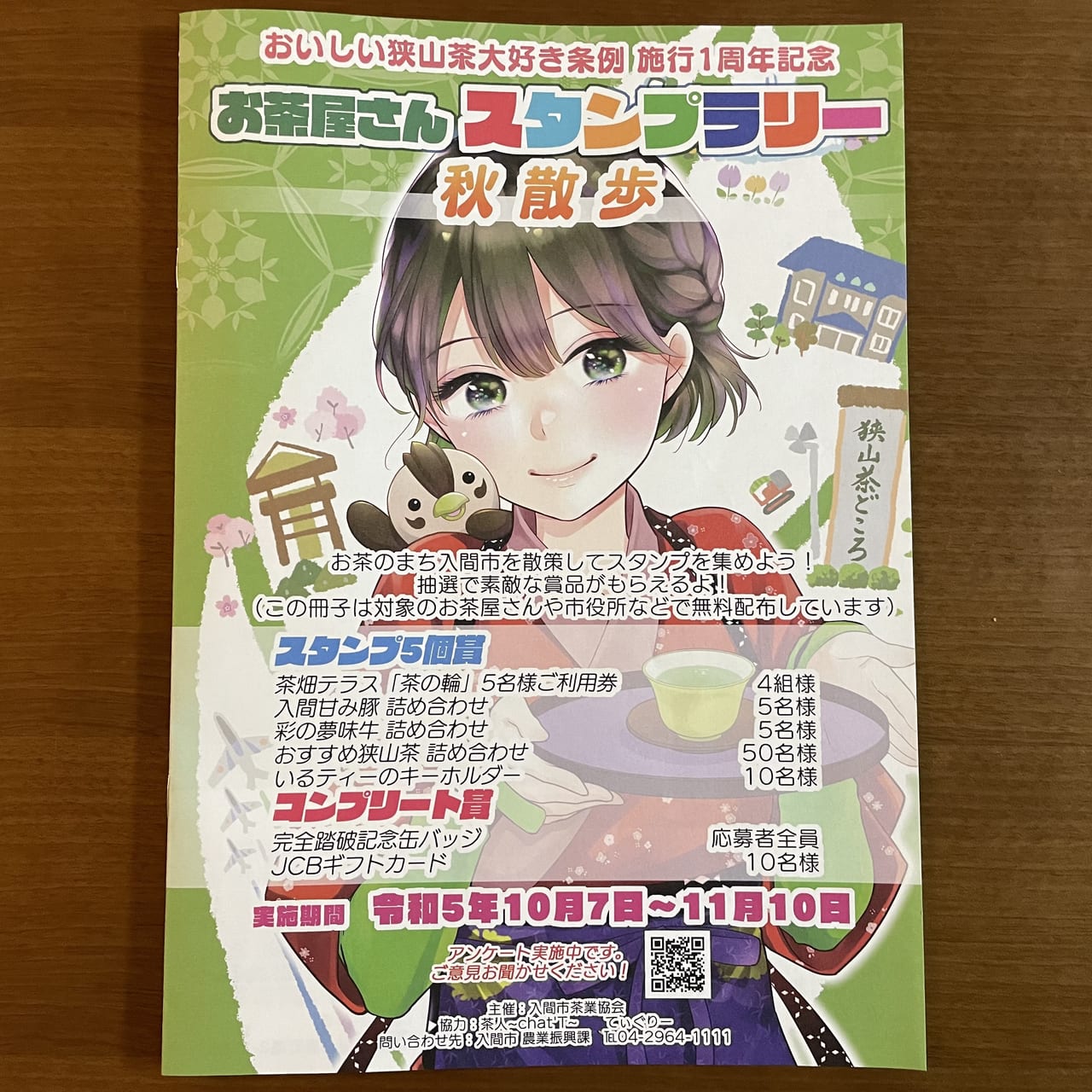 入間市】お茶屋さんにお散歩がてら行ってみよう！ 入間市で狭山茶を愛でる「お茶屋さんスタンプラリー」のイベントが開催中です。 | 号外NET  ピックアップ！埼玉県