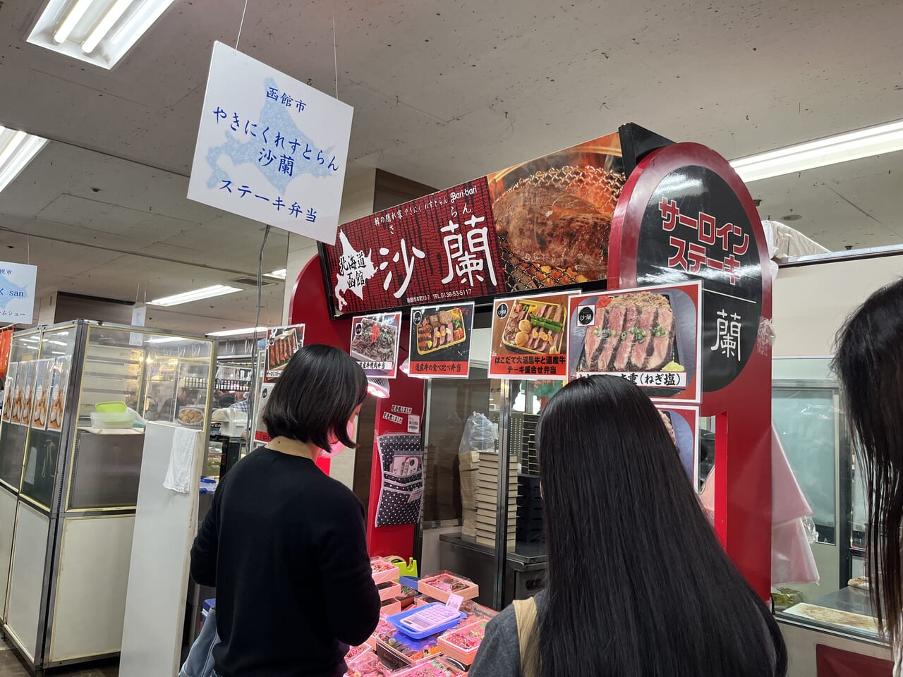 熊谷市八木橋百貨店