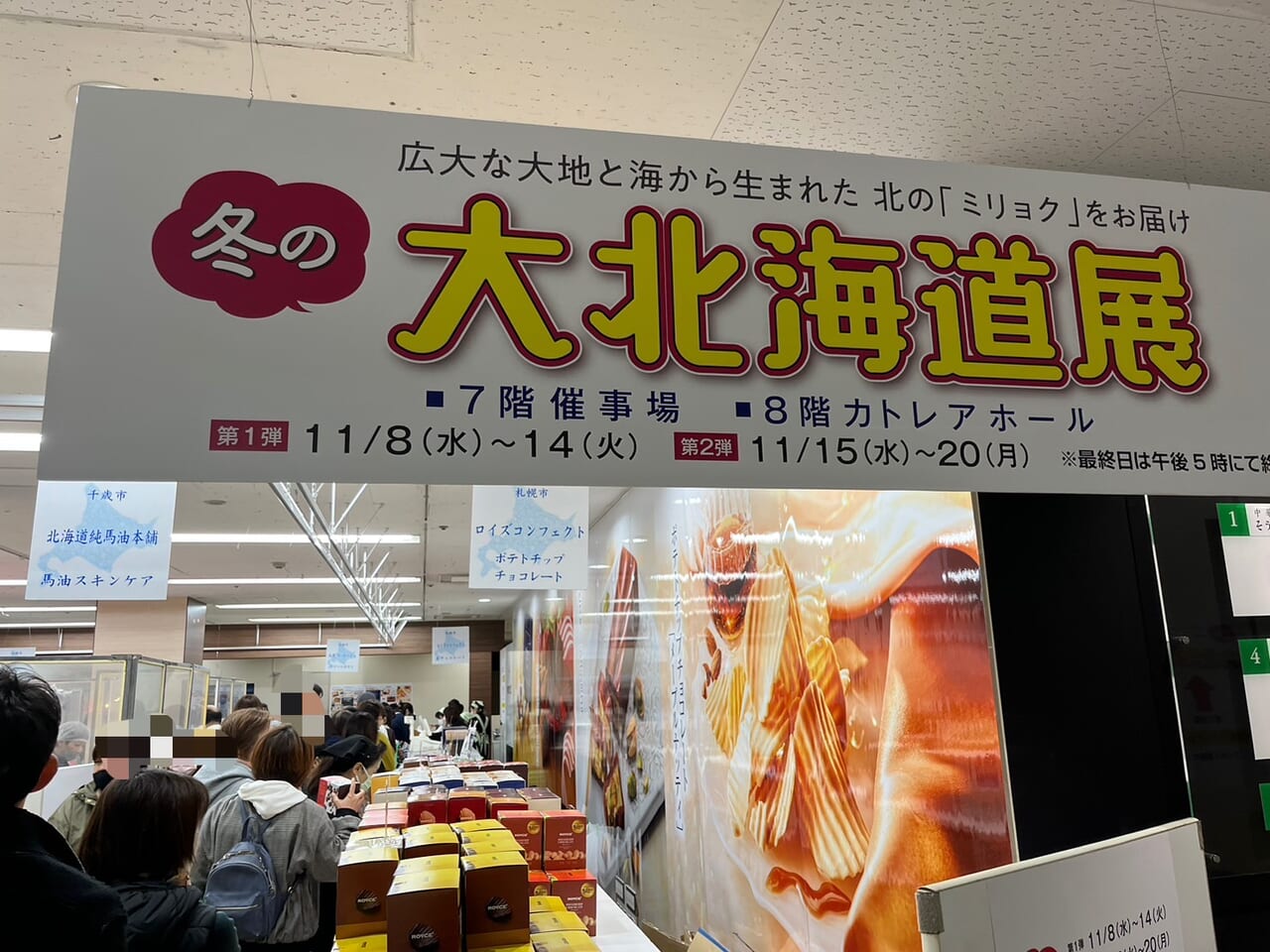 熊谷市八木橋百貨店