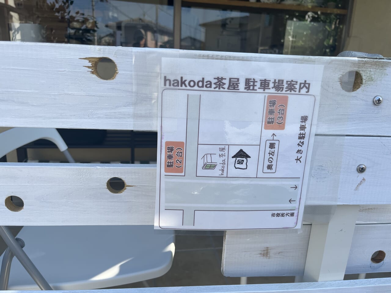 熊谷市hakoda茶屋