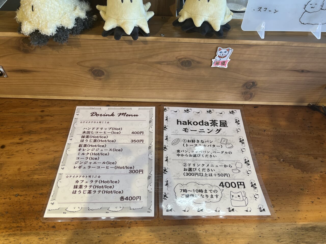 熊谷市hakoda茶屋