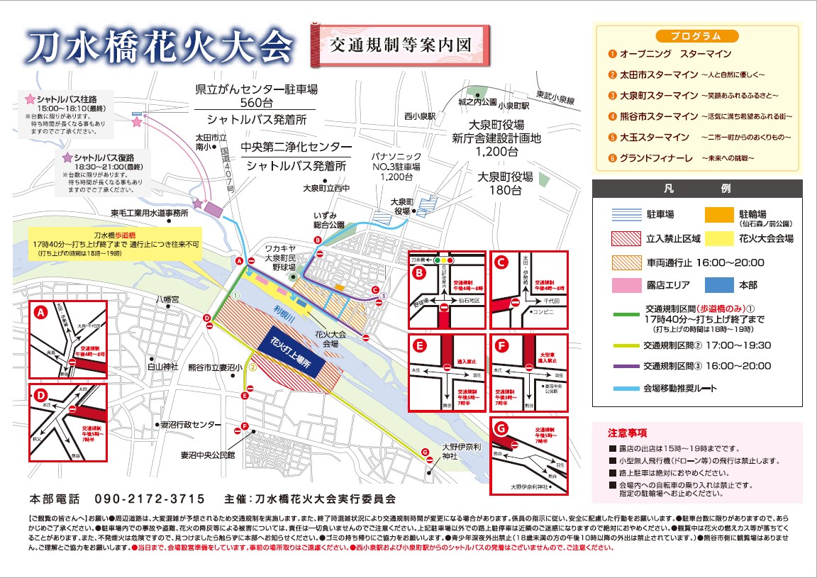 熊谷市刀水橋花火大会