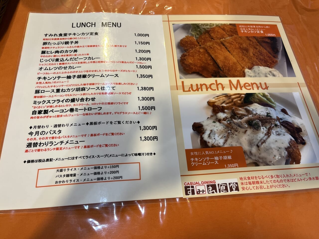 熊谷市すみれ食堂