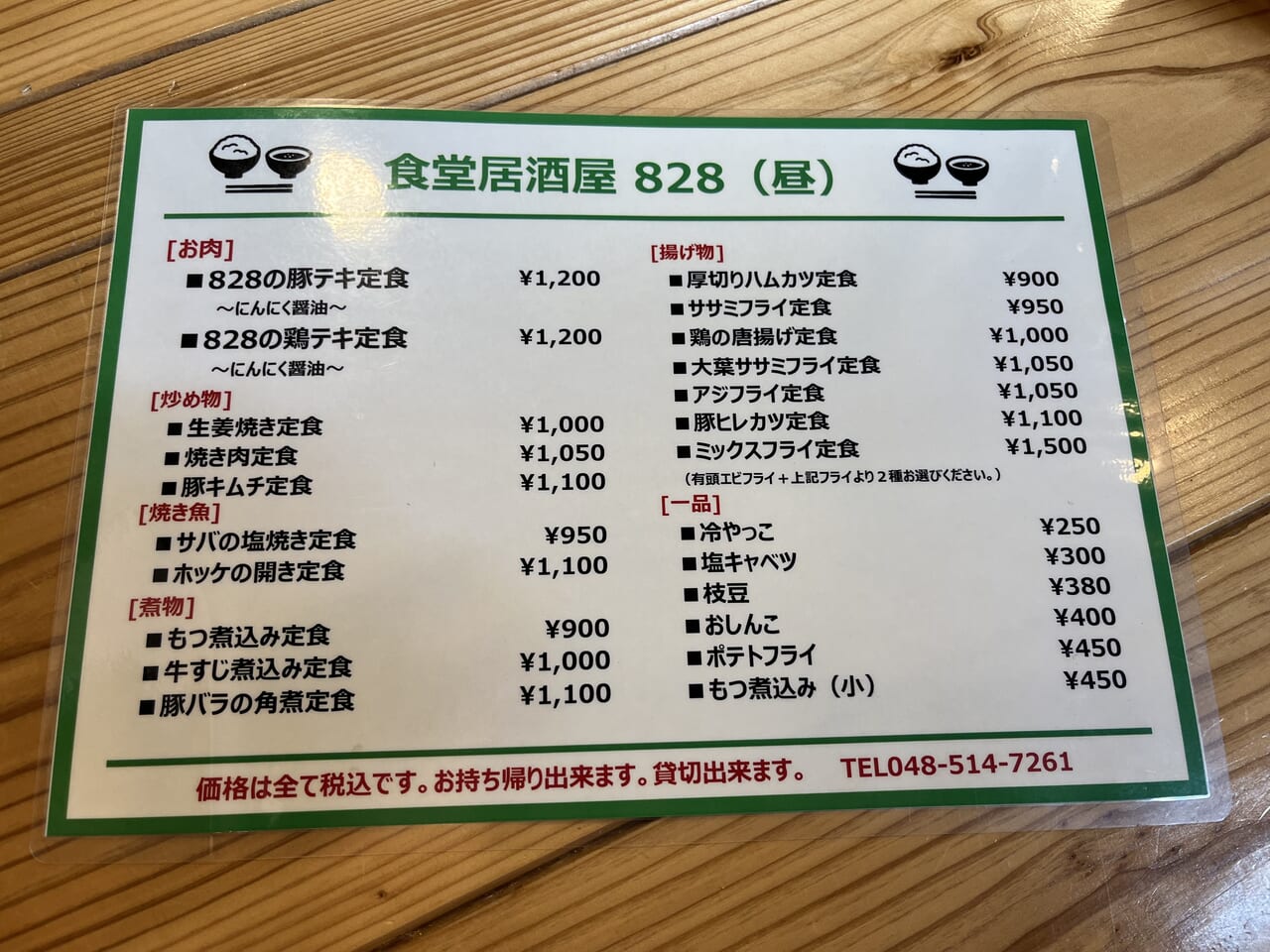 熊谷市食堂居酒屋828