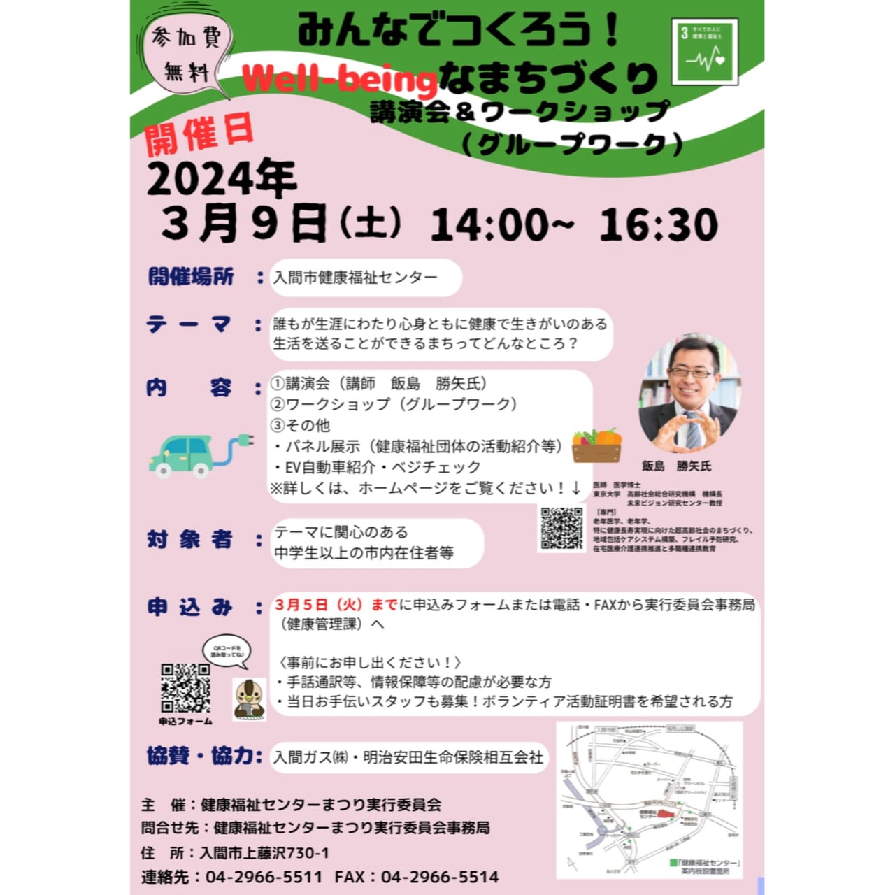 2024福祉センターイベント１