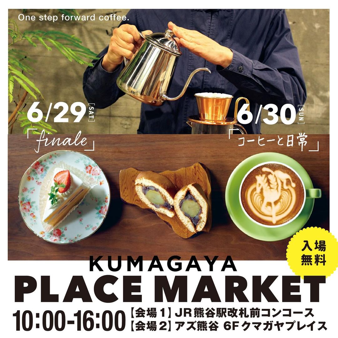 熊谷市プレイスマーケット