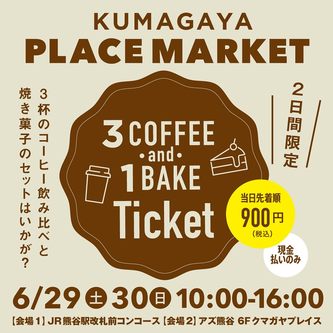 熊谷市プレイスマーケット