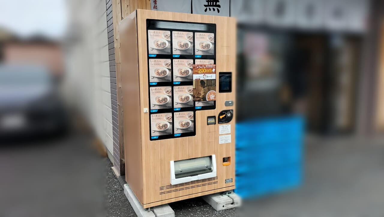幸手市内の冷凍自動販売機
