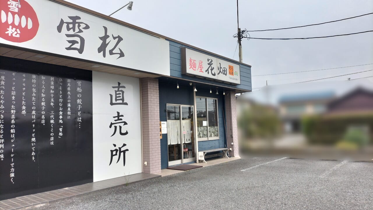 餃子雪松の周辺店舗