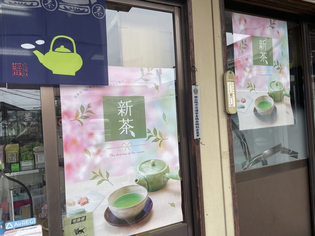2024新茶１