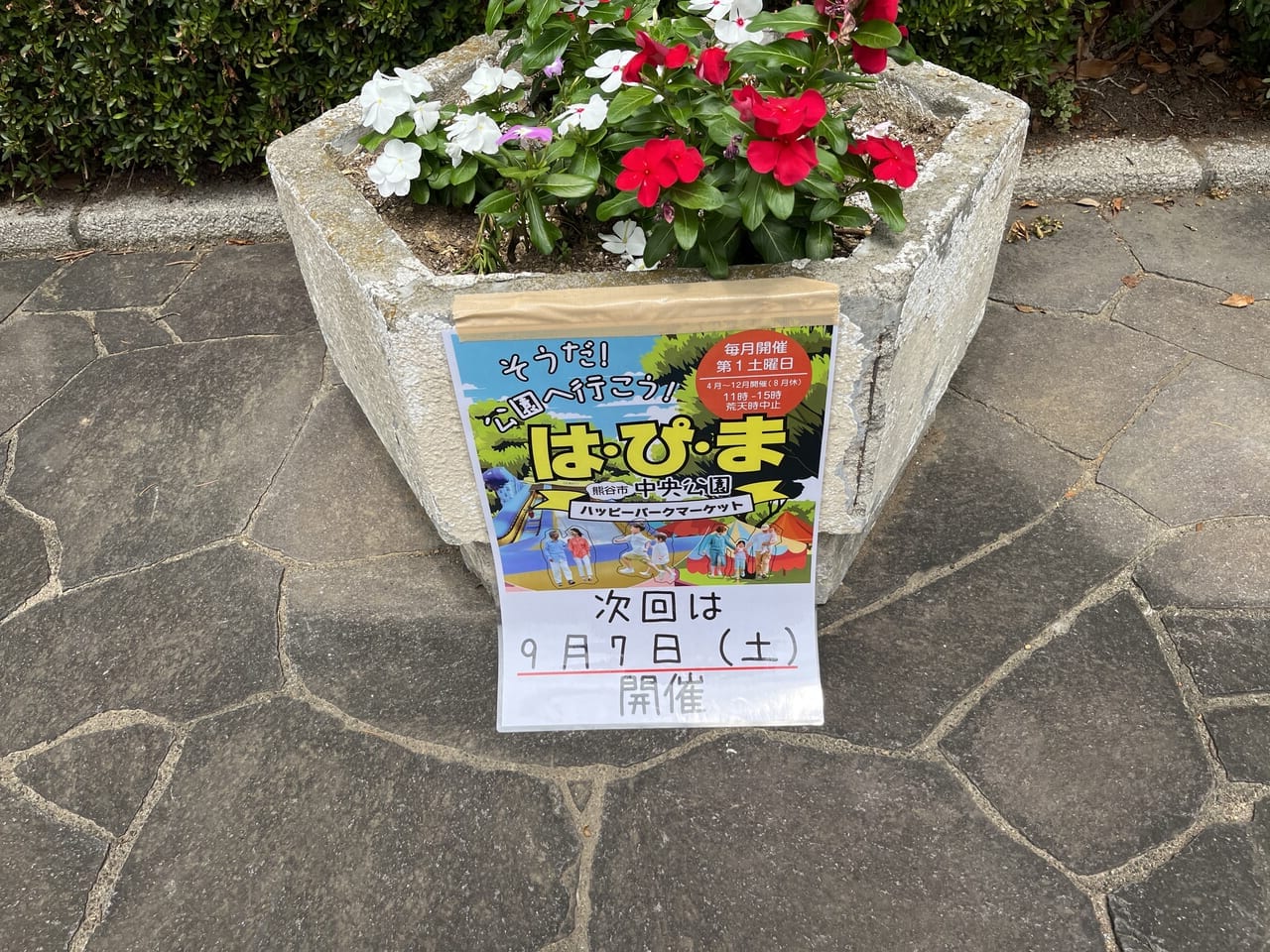 熊谷市はぴま