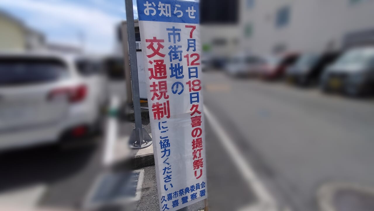 交通規制の案内看板