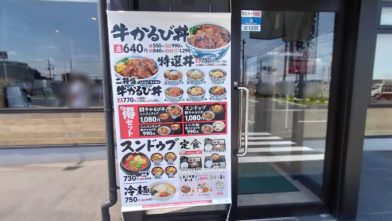 「かるびのとりこ 杉戸高野台店」の店外メニュー