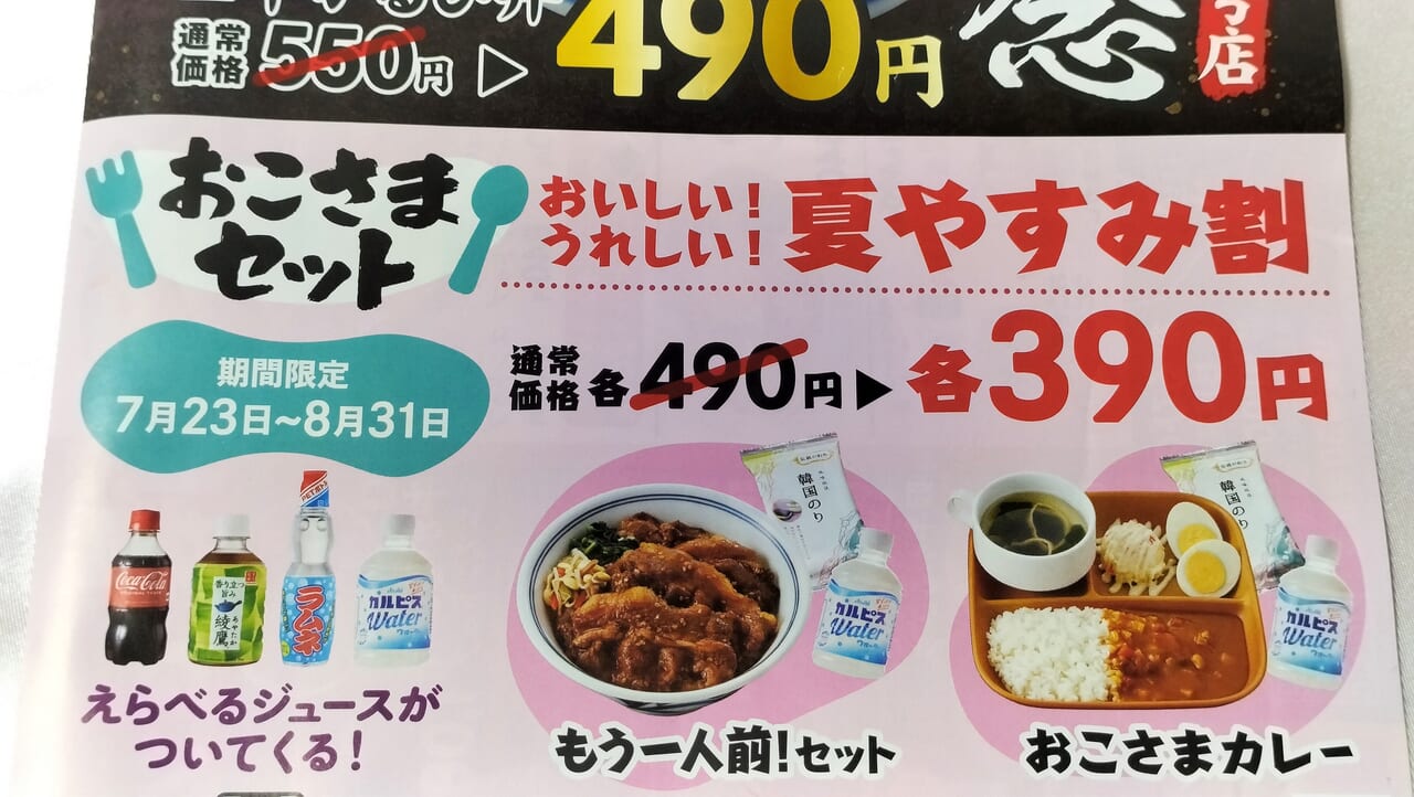 「かるびのとりこ 杉戸高野台店」にて配布されていたチラシ