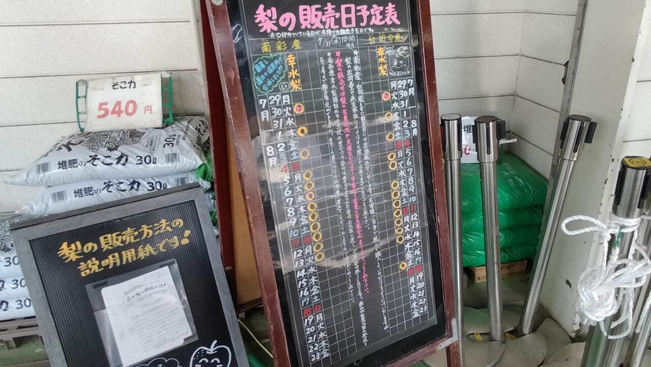 「JA南彩 菖蒲グリーンセンター」の案内看板