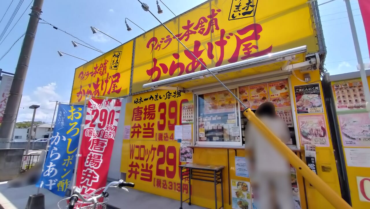 「アゲラー本舗からあげ屋 久喜青葉店」の外観