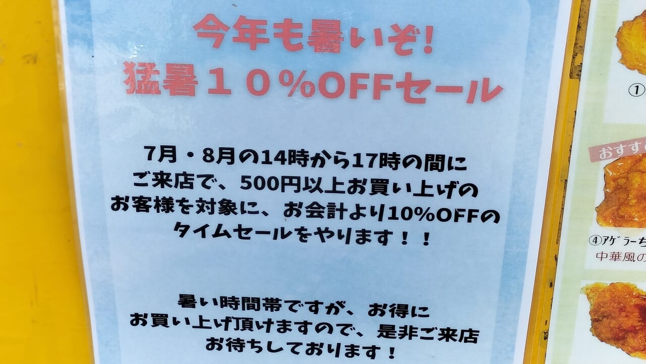 「アゲラー本舗からあげ屋 久喜青葉店」の案内