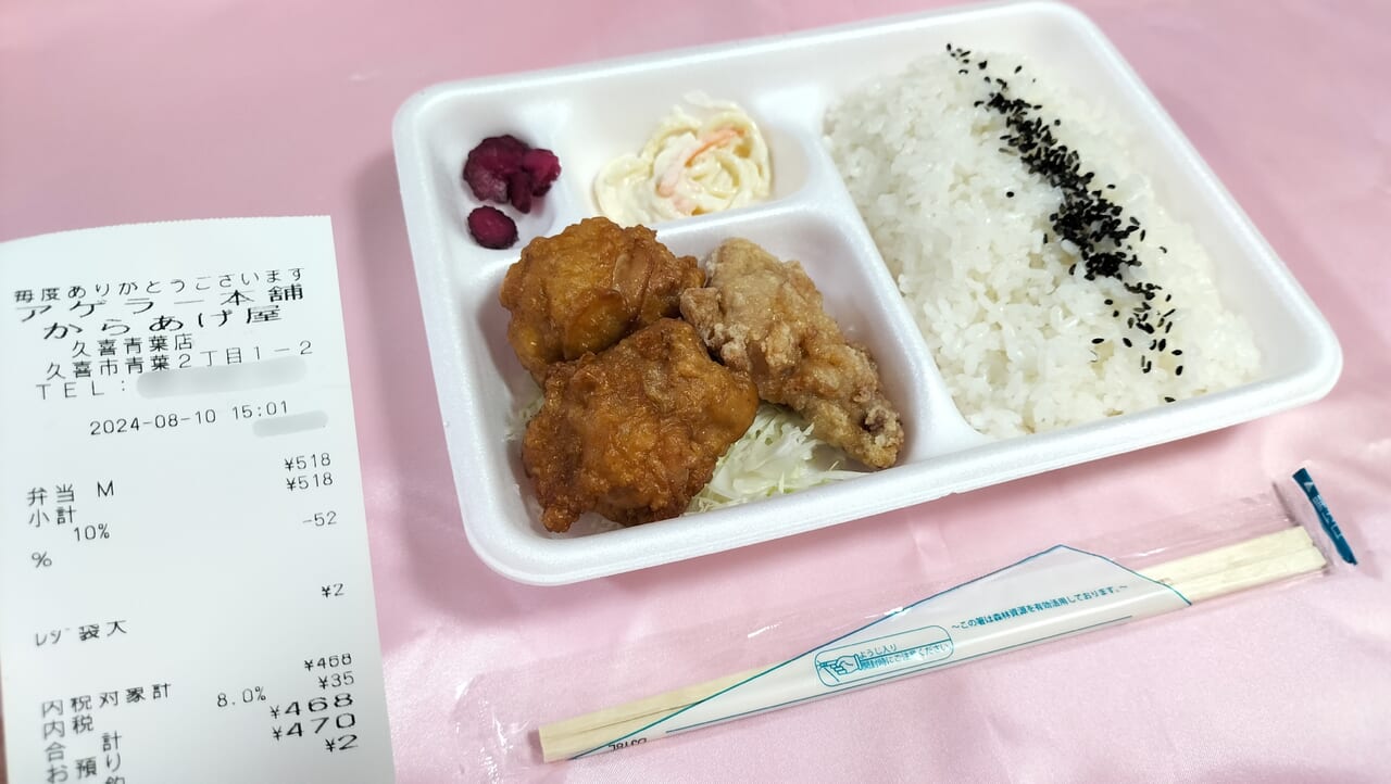 「アゲラー本舗からあげ屋 久喜青葉店」の唐揚弁当（M）