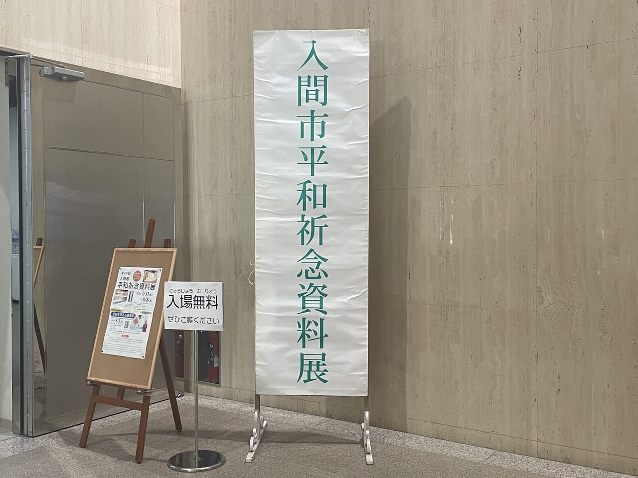 2024平和資料展２