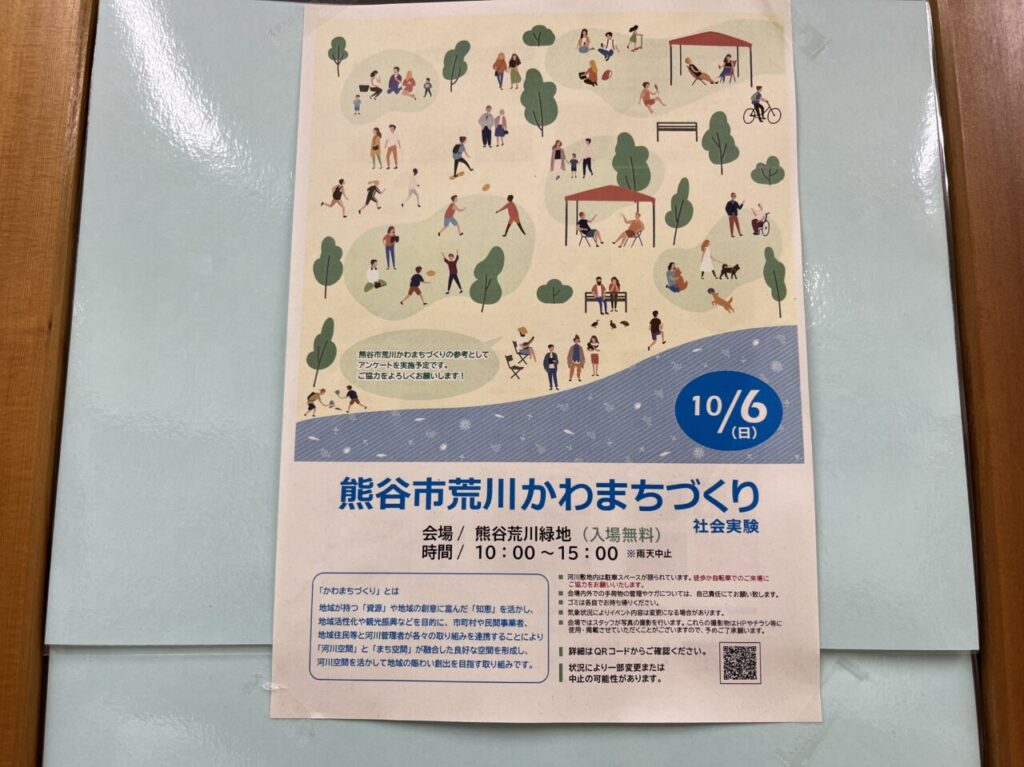 熊谷市荒川かわまちづくり