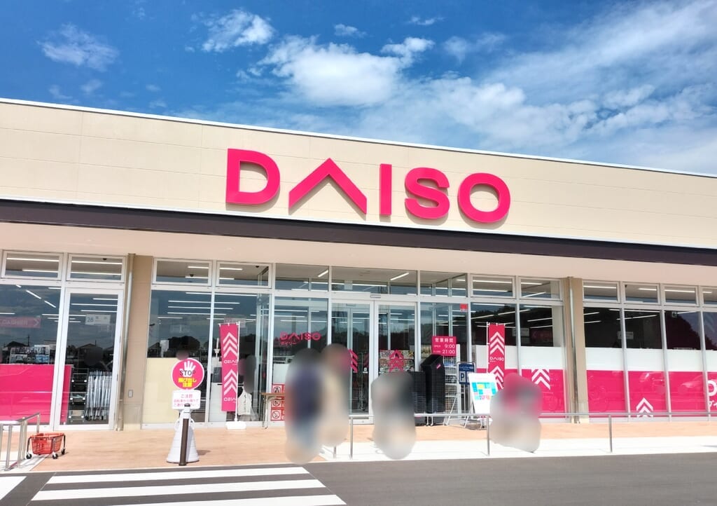 「DAISO ヤオコー久喜吉羽店」の店舗外観