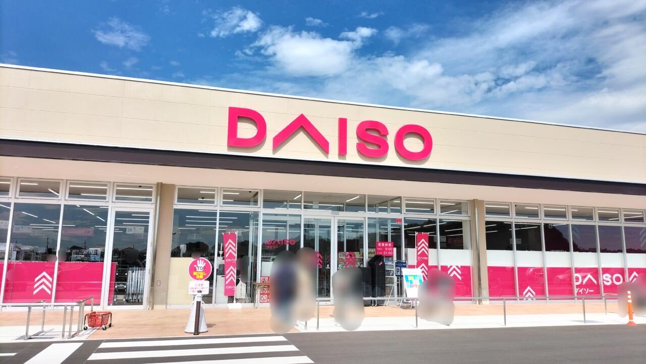 「DAISO ヤオコー久喜吉羽店」の店舗外観