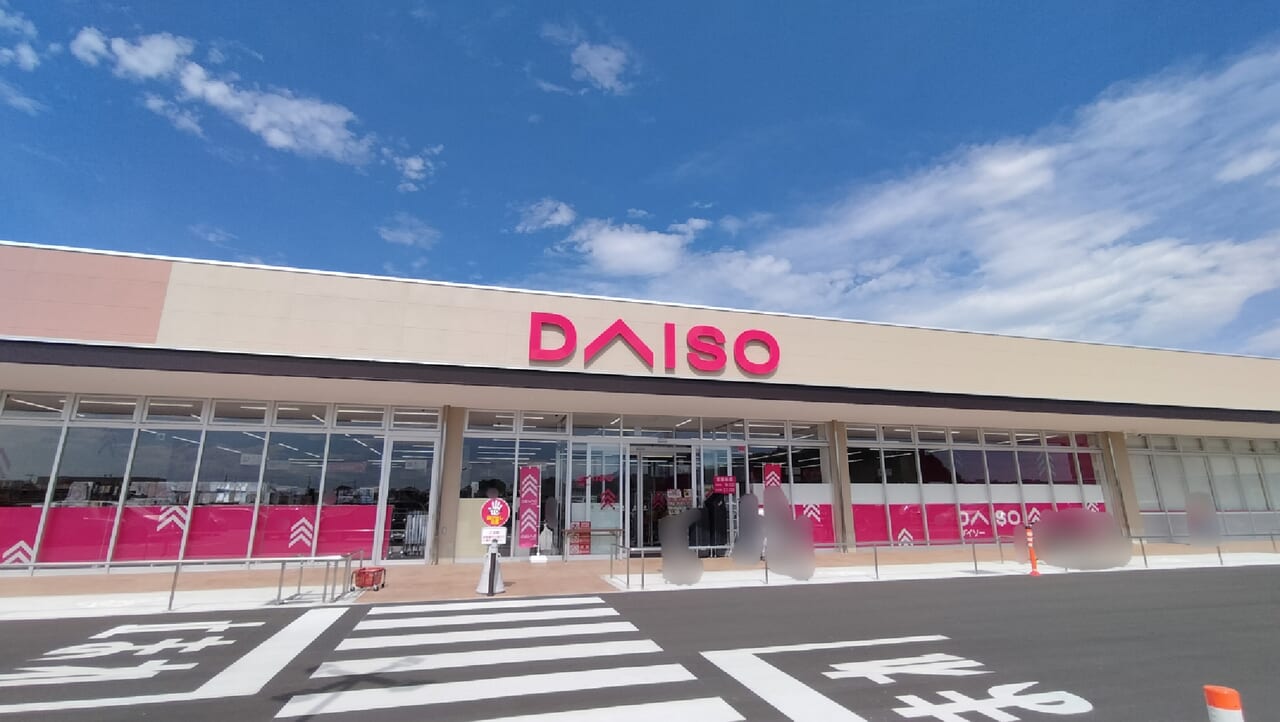 「DAISO ヤオコー久喜吉羽店」の外観