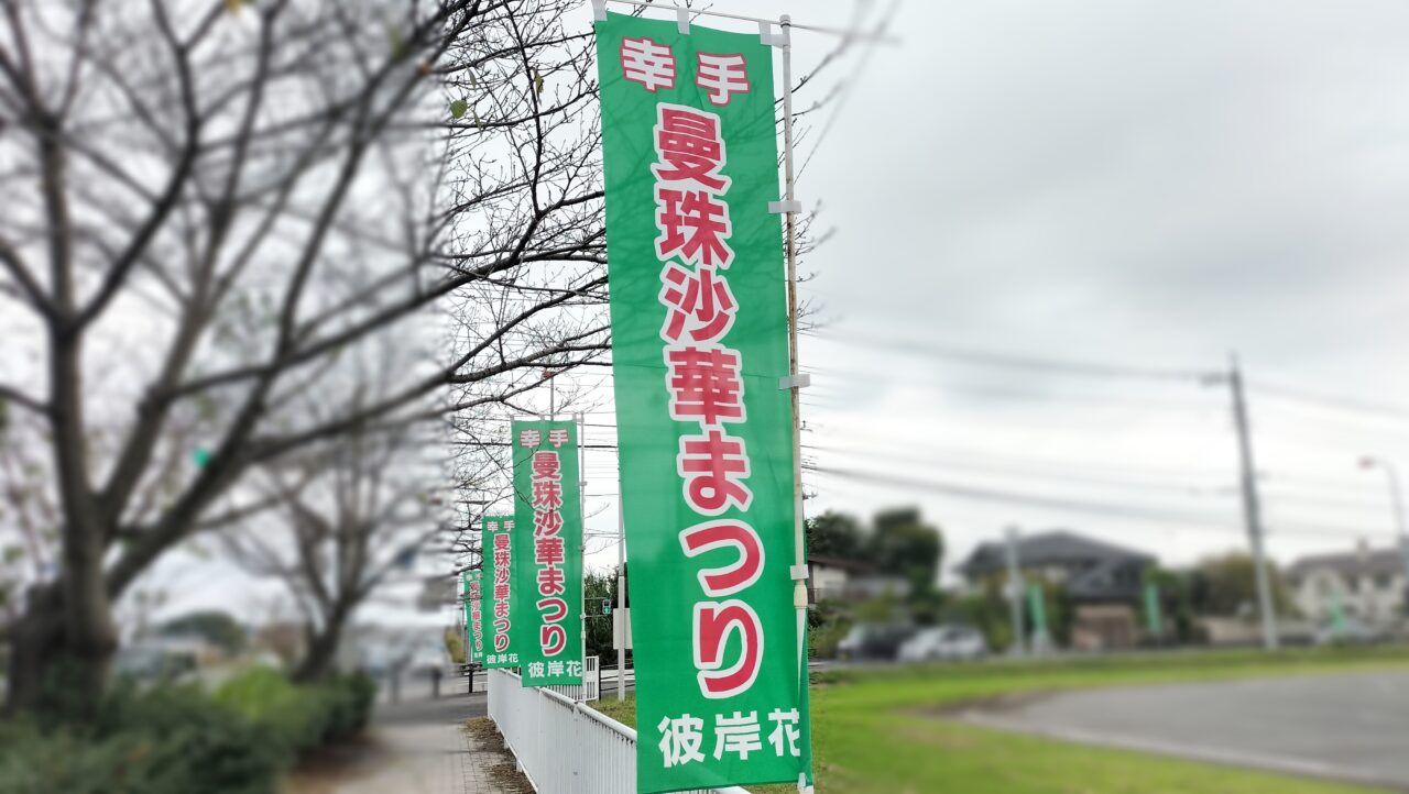 「県営権現堂公園（4号公園）」のイベント