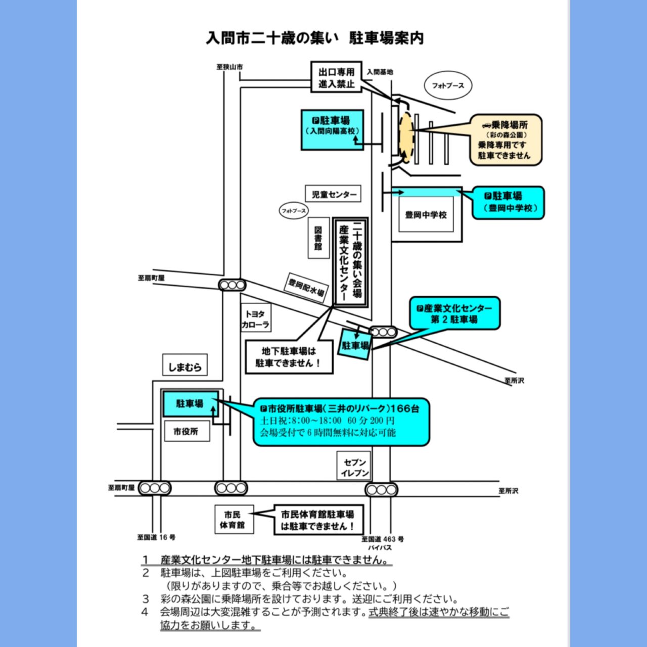 二十歳の集い２