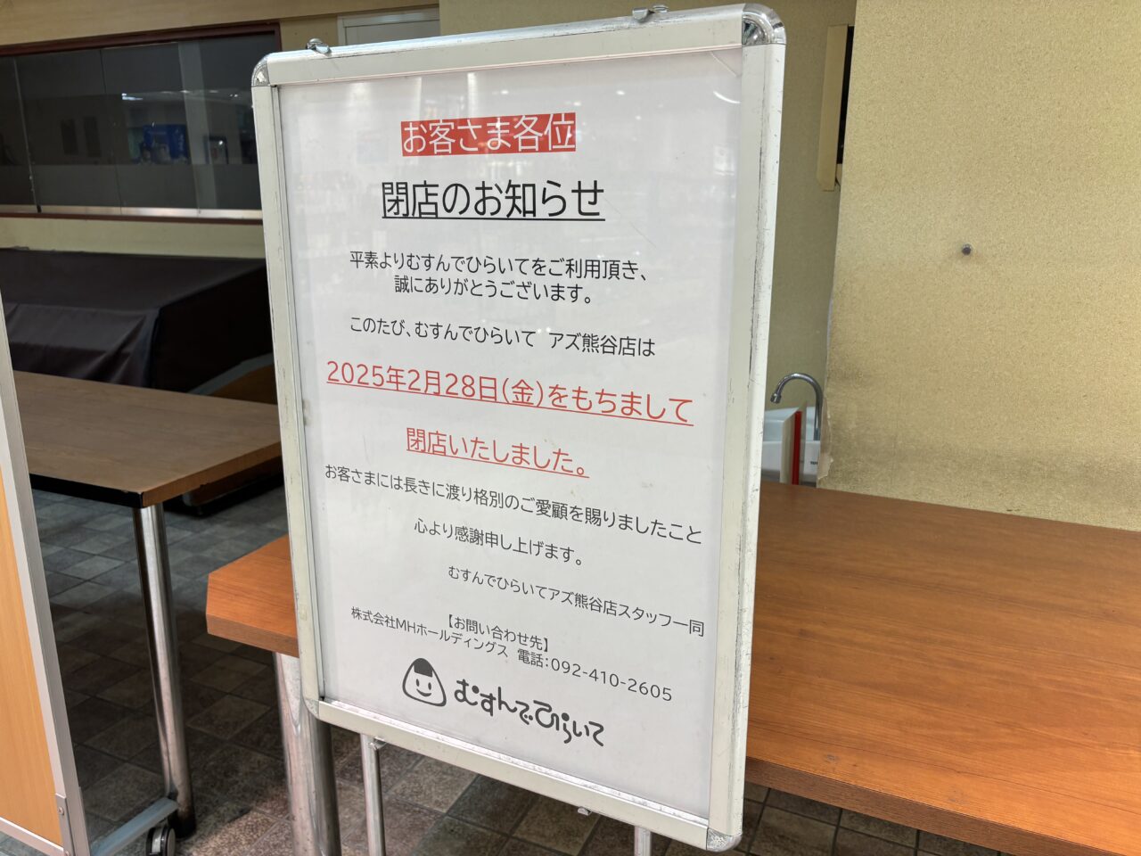 熊谷市アズ