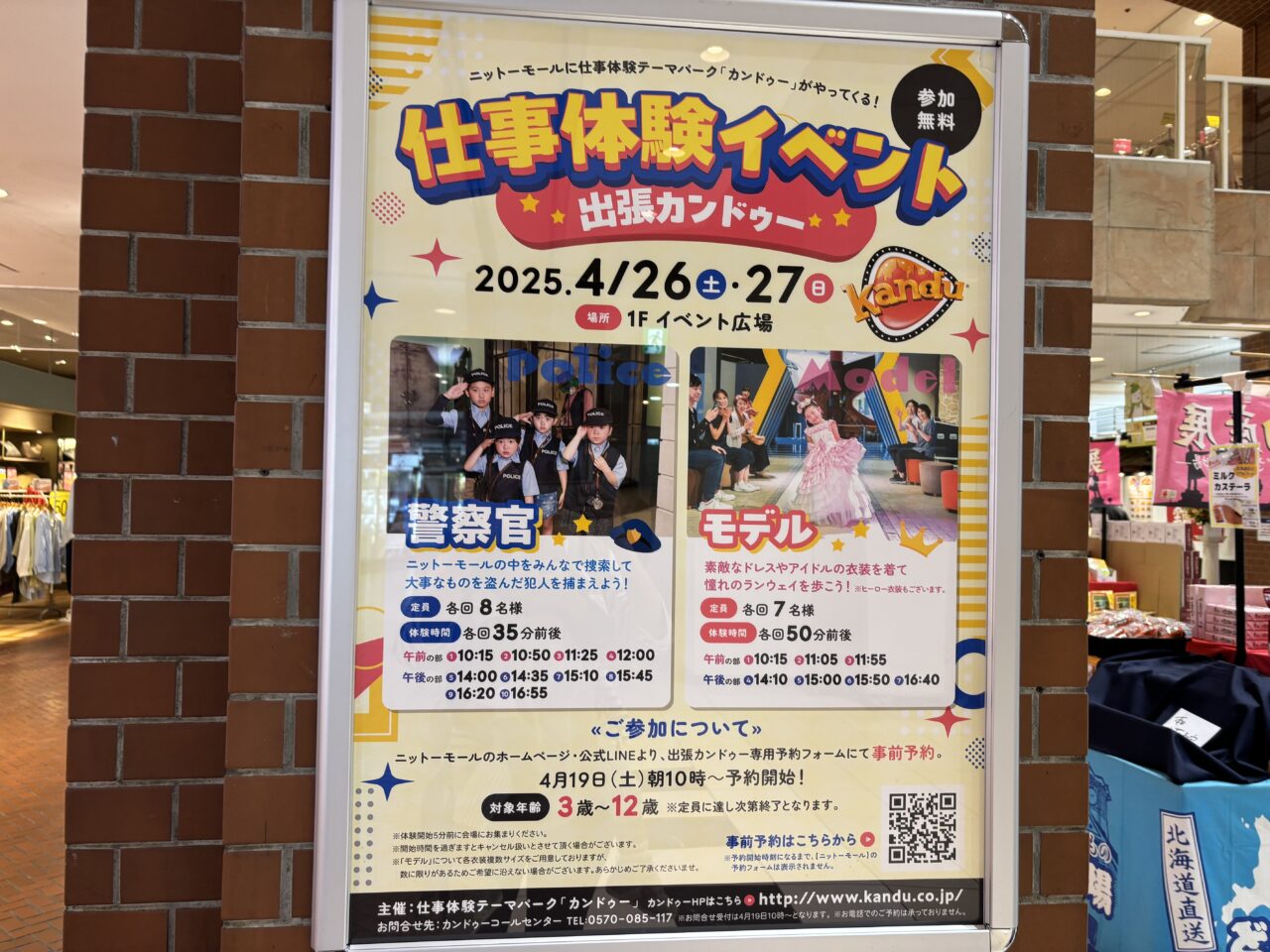 熊谷市水族館