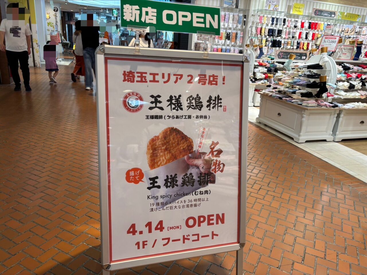 熊谷市王様鶏排