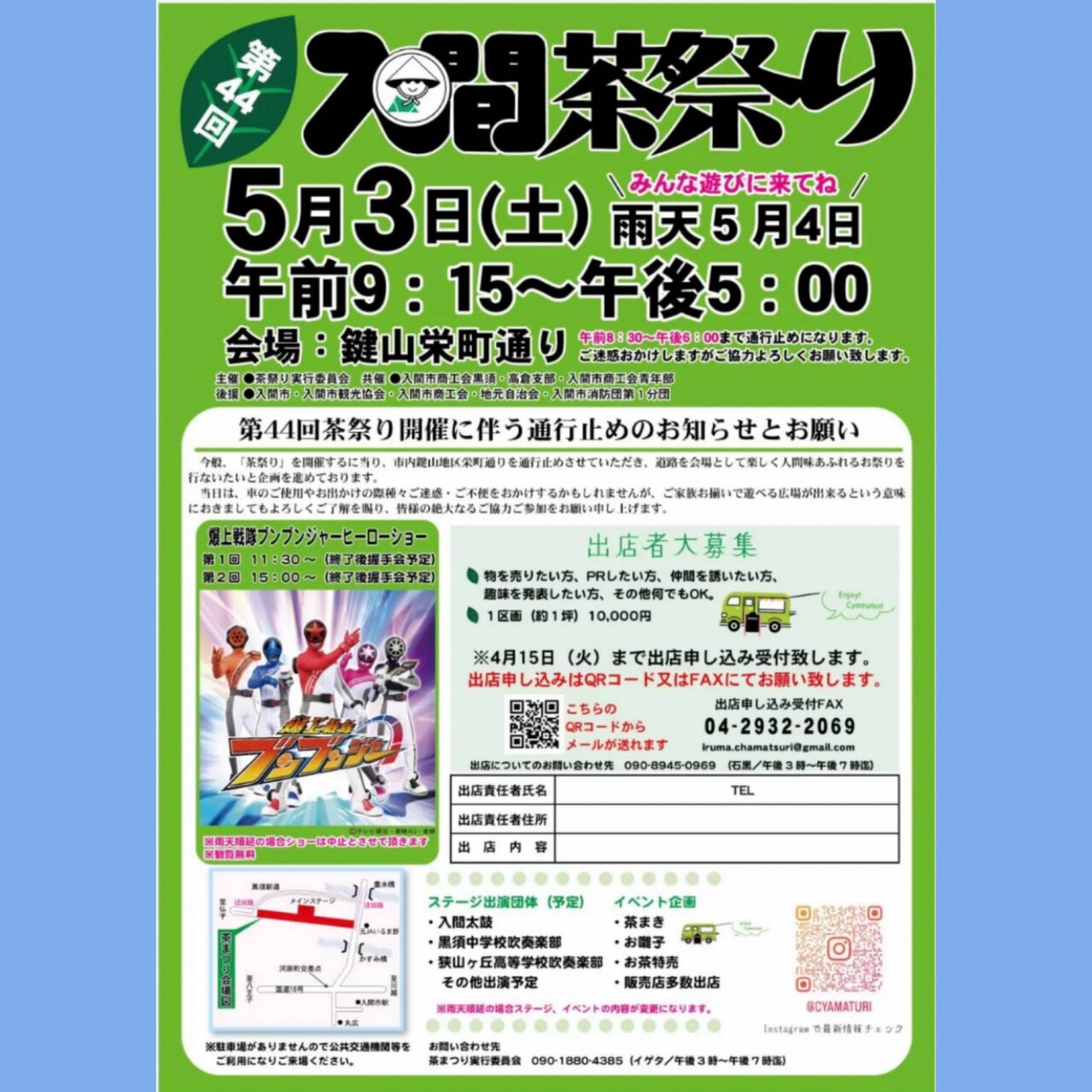 2025i入間茶祭り２