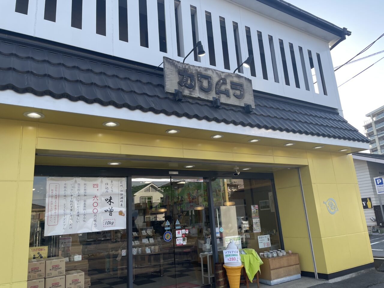 河村商店外観