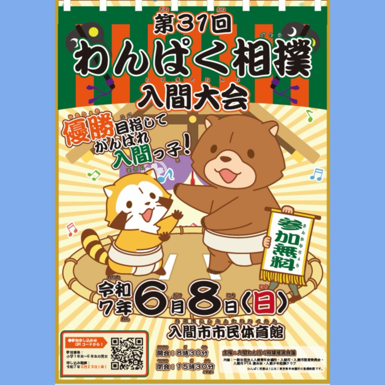 2025わんぱく1