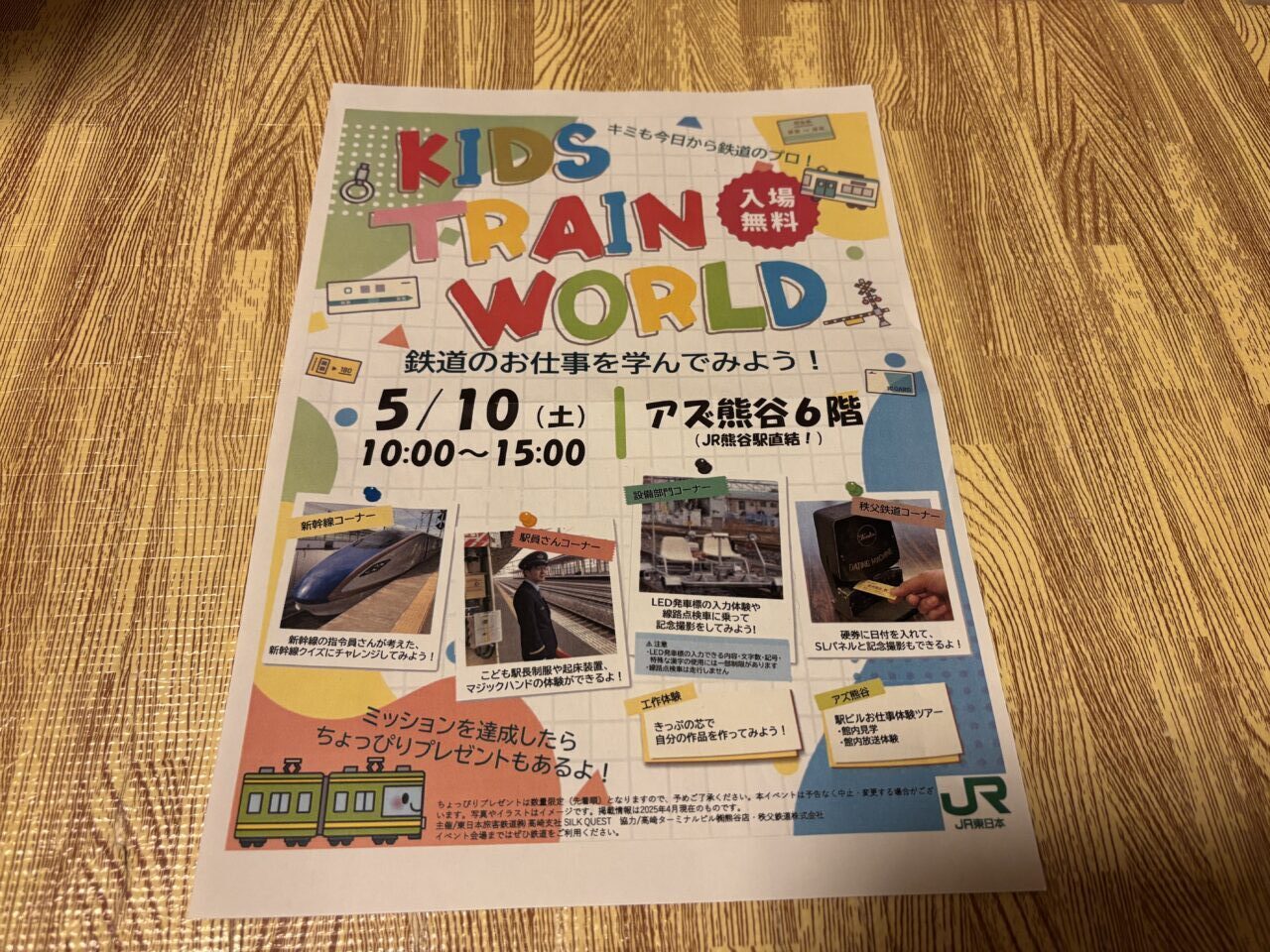 熊谷市鉄道