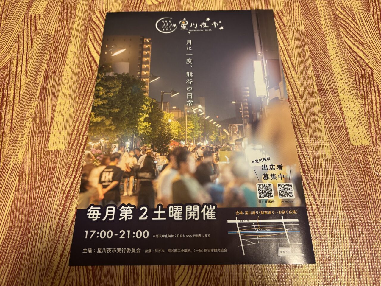 熊谷市星川夜市