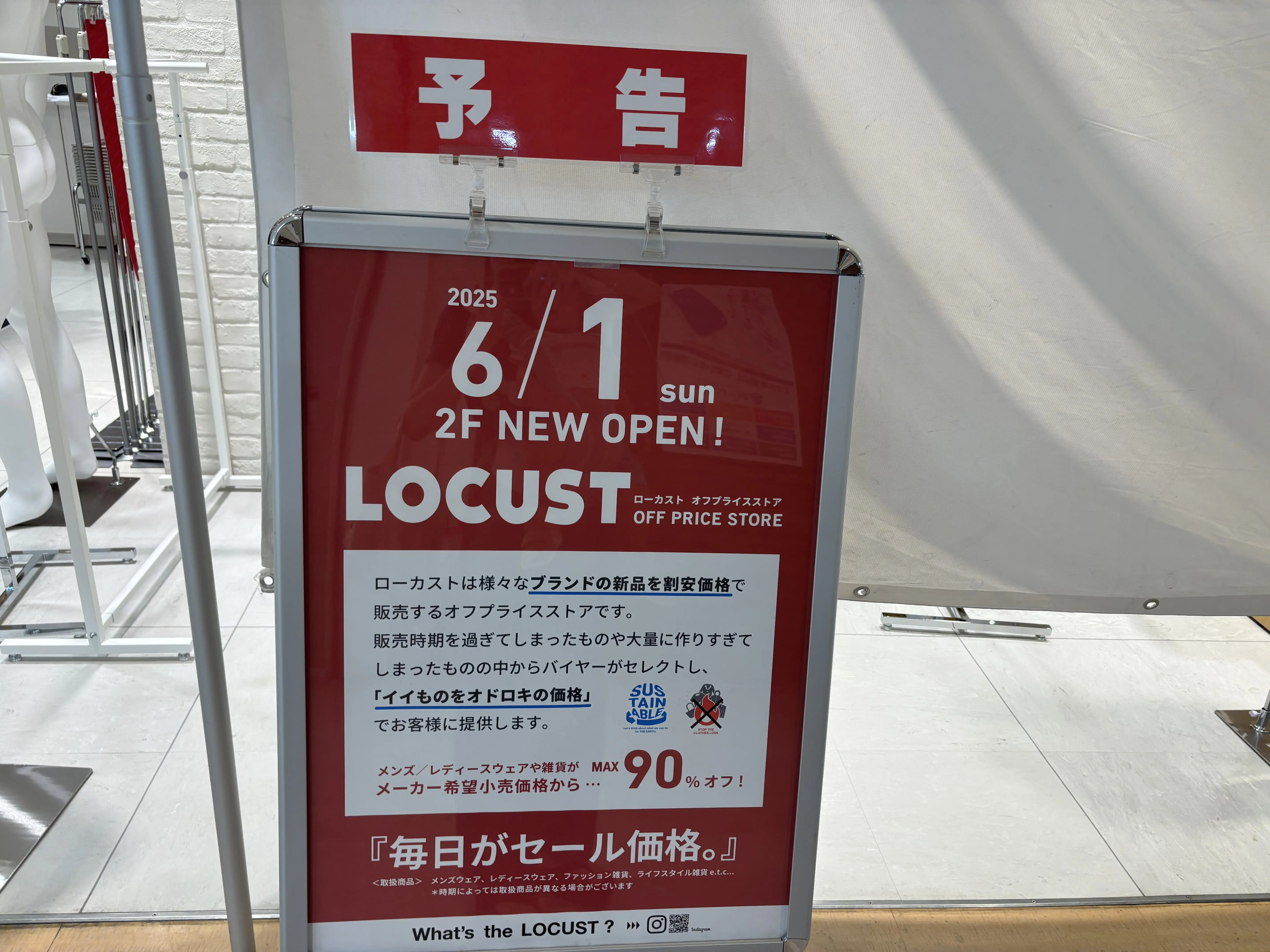 熊谷市ローカスト